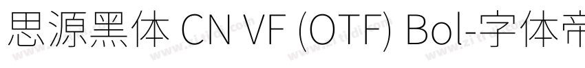思源黑体 CN VF (OTF) Bol字体转换
